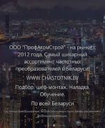Предпросмотр для www.profatom.by — Профатомстрой