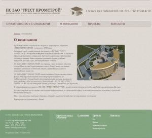 Предпросмотр для www.promstroy.by — Трест Промстрой ПС