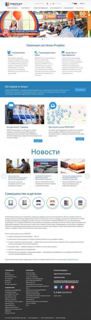 Предпросмотр для www.proplex.ru — Proplex