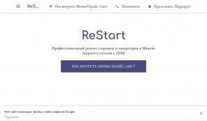 Предпросмотр для re-start-minsk.business.site — ReStart