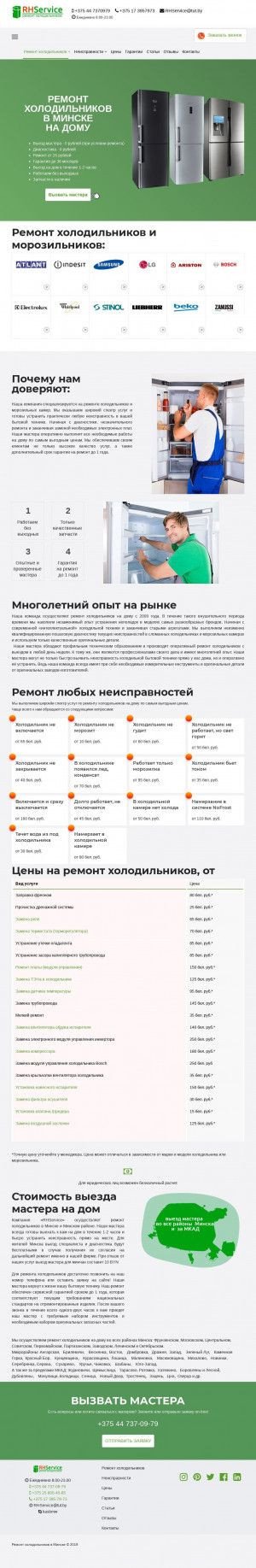 Предпросмотр для rhservice.by — Ремонт холодильников в Минске