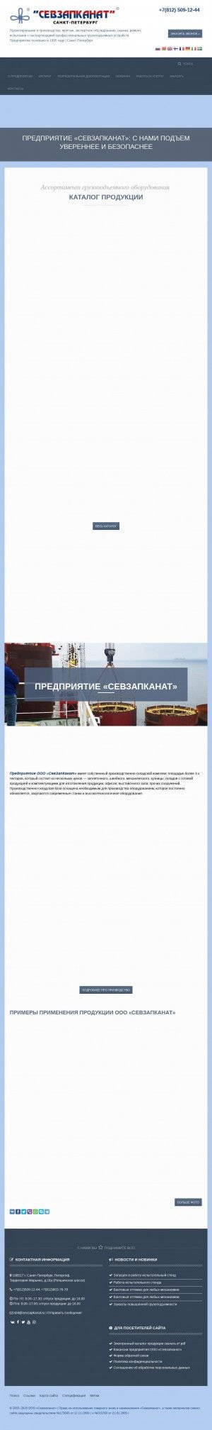 Предпросмотр для www.sevzapkanat.ru — Белгрузоподъемспецтехника СООО