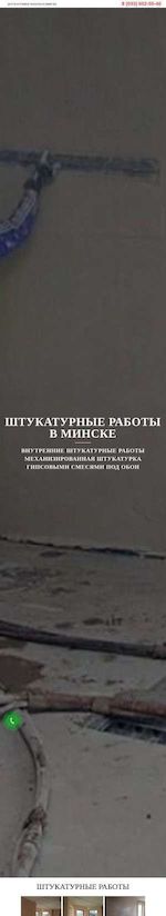 Предпросмотр для shtukaturnyerabotyvminske.by — Штукатурные работы в Минске