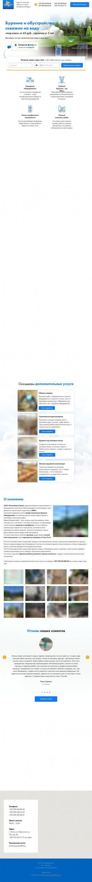 Предпросмотр для www.skvazhina.by — Истокэнергострой