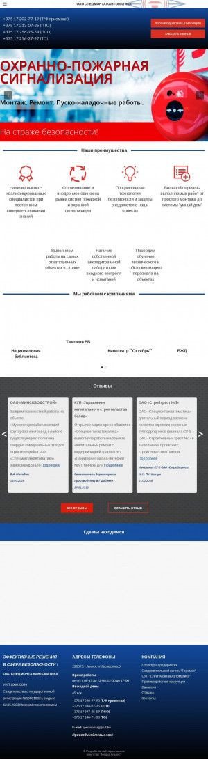 Предпросмотр для www.sma.by — Спецмонтажавтоматика