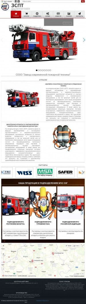 Предпросмотр для www.spas.by — Завод современной пожарной техники СООО