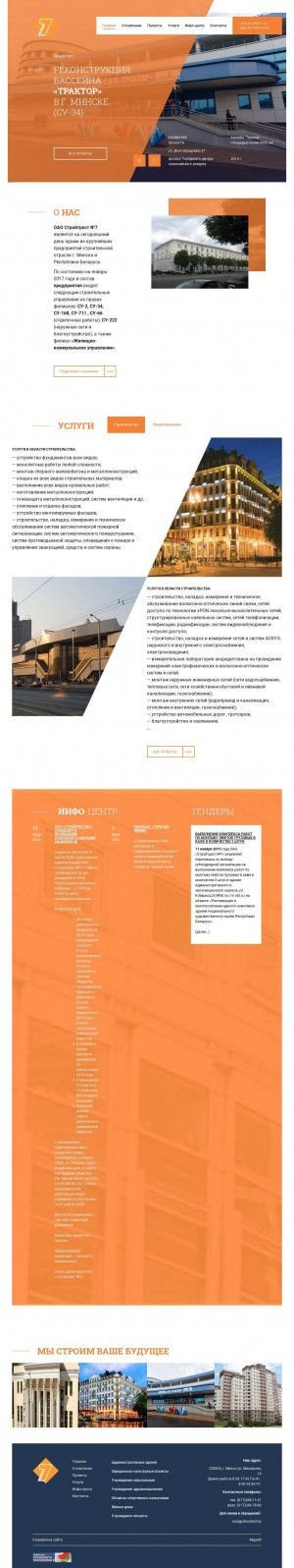 Предпросмотр для www.stroytrest.by — ЖКУ Стройтрест № 7