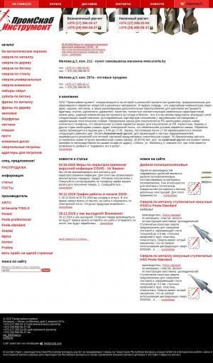 Предпросмотр для www.sverla.by — Промснабинструмент