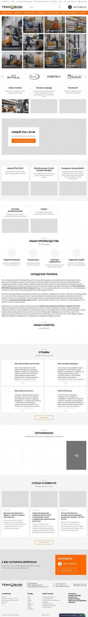 Предпросмотр для www.tehnoviza.by — Техновиза интралогистик