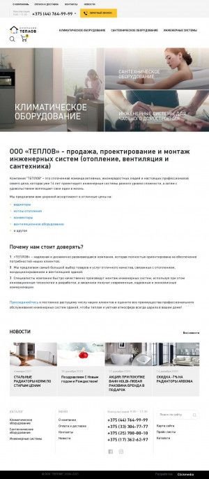 Предпросмотр для www.teplov.by — Теплов