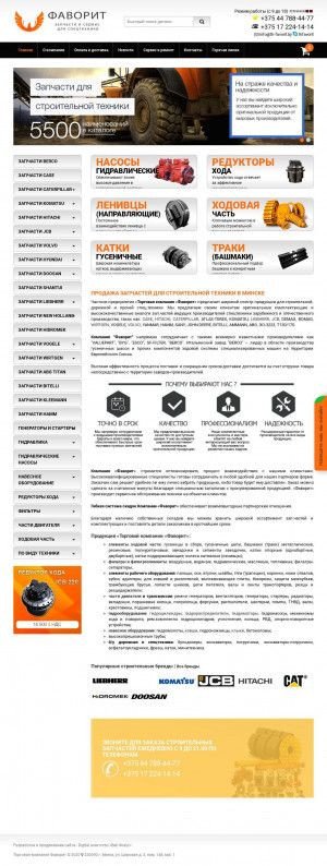 Предпросмотр для tk-favorit.by — ТК Фаворит - продажа запчастей для стройтехники