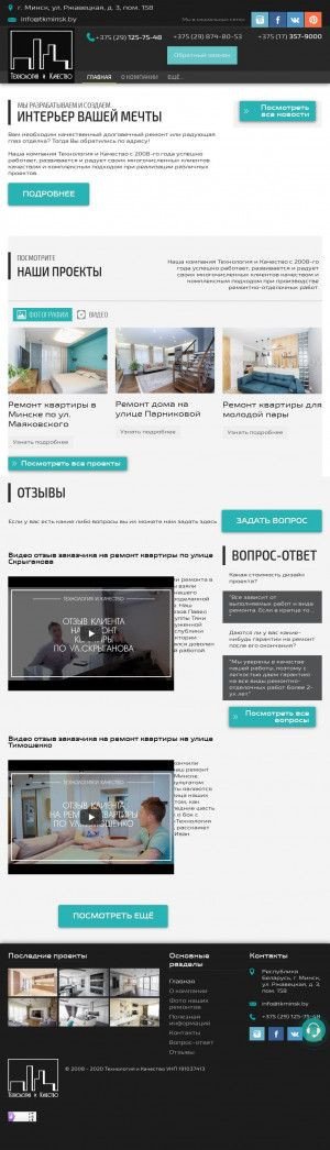 Предпросмотр для www.tkminsk.by — ОДО Технология и Качество