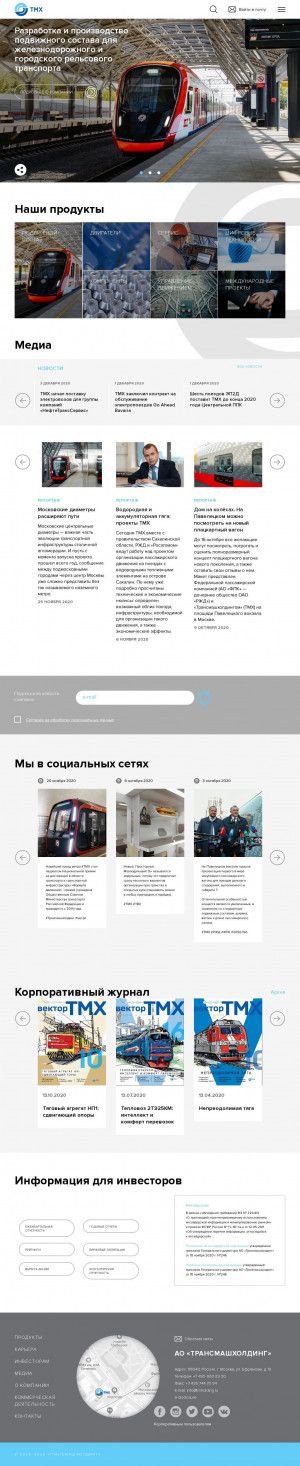 Предпросмотр для www.tmholding.ru — Трансмашхолдинг Представительство РФ в Республике Беларусь