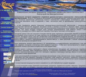 Предпросмотр для udms.by — Управление дорожно-мостового строительства и благоустройства Мингорисполкома
