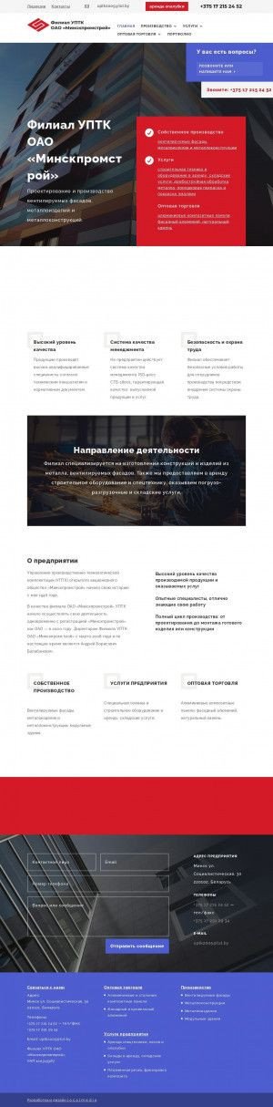 Предпросмотр для uptk-mps.by — Минскпромстрой филиал УПТК