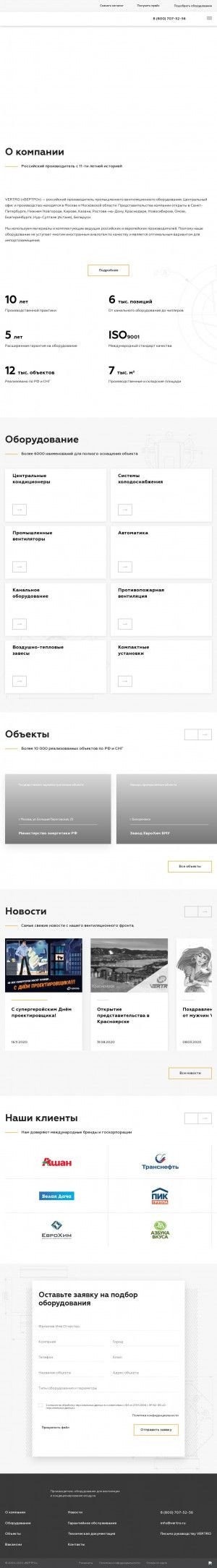 Предпросмотр для www.vertro.ru — Вертро Бел