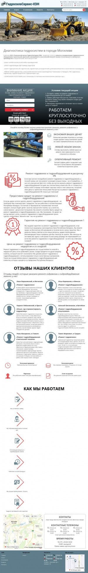 Предпросмотр для www.gidrosila.by — Технический центр Гидросиласервис-Кзм