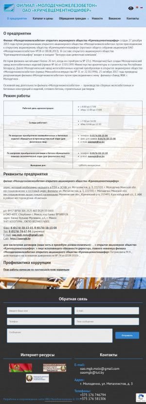 Предпросмотр для oaomgb.by — Завод ЖБК г. Молодечно филиал Кричевцементношифер