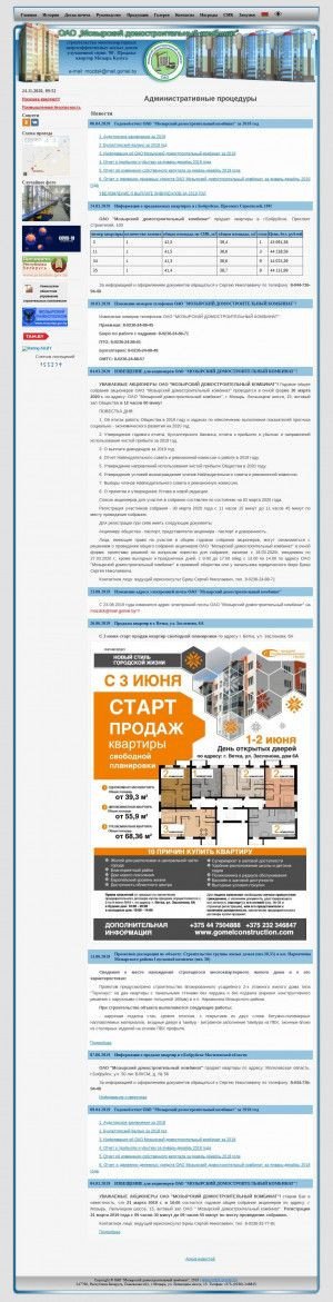 Предпросмотр для www.mdsk.gomel.by — КПУП Мозырский домостроительный комбинат