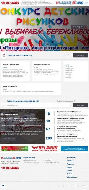 Предпросмотр для www.mozyrmash.by — Мозырский Машиностроительный завод