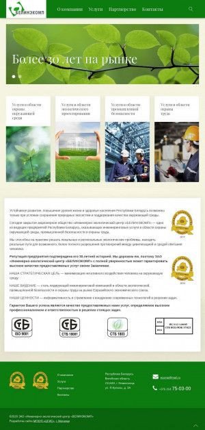 Предпросмотр для www.ecomp.by — Инженерно-экологический центр Белинэкомп