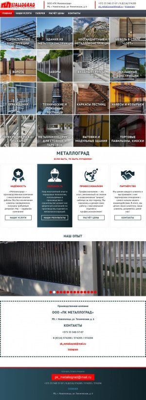 Предпросмотр для metallograd.by — ПК Металлоград