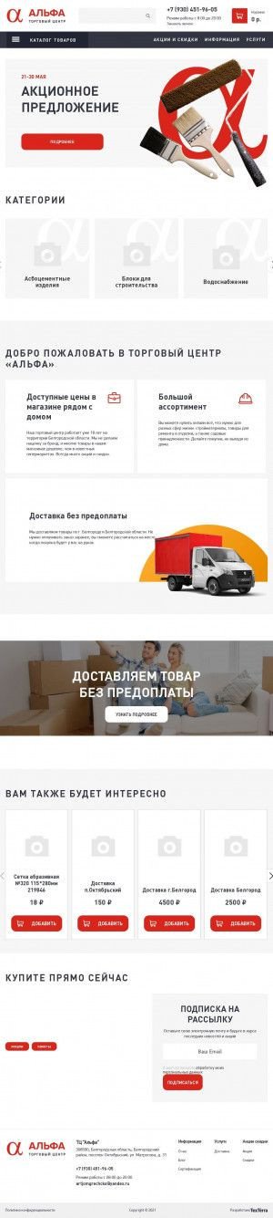 Предпросмотр для alfatc.ru — ТЦ Альфа