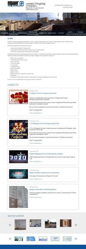 Предпросмотр для investpodryad-rb.ru — Инвестподряд-Стронег