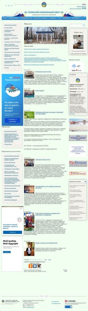 Предпросмотр для www.okt.eao.ru — Администрация Октябрьского муниципального района Еврейской автономной области