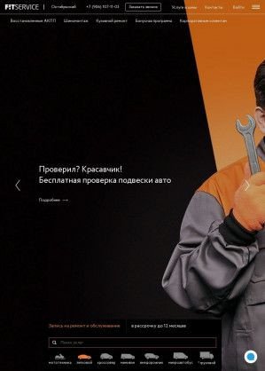 Предпросмотр для oktyabrskiy.fitauto.ru — FIT SERVICE