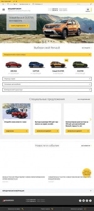 Предпросмотр для renault.bashauto.com — Башавтоком Официальный дилер Renault