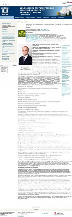 Предпросмотр для www.ulsau.ru — УлГАУ им. П. А. Столыпина, инженерный факультет