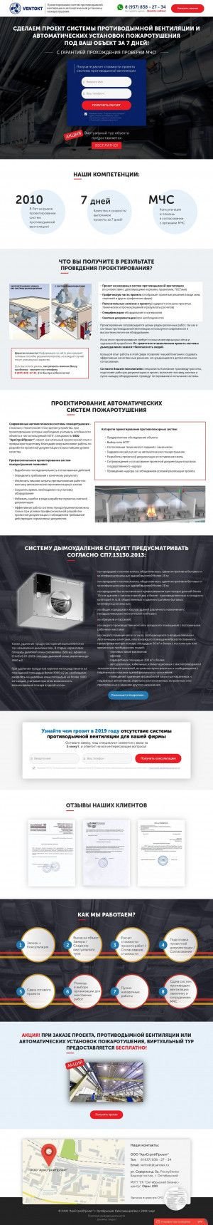 Предпросмотр для ventokt.ru — АрхСтройПроект