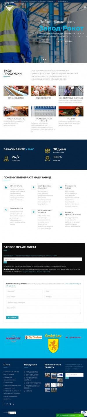 Предпросмотр для zavodrokot.ru — Завод Рокот