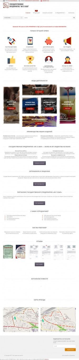 Предпросмотр для www.ik12val.by — ИК 12-Вал РУП ДИН МВД Республики Беларусь