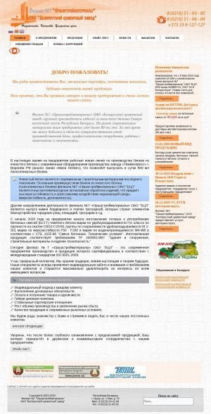 Предпросмотр для new.osm.by — Филиал № 7 Оршастройматериалы Белорусский цементный завод