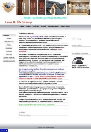 Предпросмотр для www.orshadveri.ru — ИрСтрой