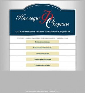 Предпросмотр для tipografia-polotsk.vitebsk.by — Наследие Ф. Скорины Полоцкое РУПП