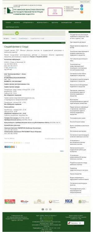 Предпросмотр для www.moa.by — Слуцкий филиал РУП Минское областное агентство по государственной регистрации и земельному кадастру