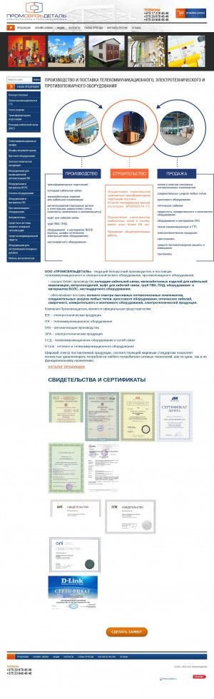 Предпросмотр для www.promsdt.ru — Промсвязьдеталь