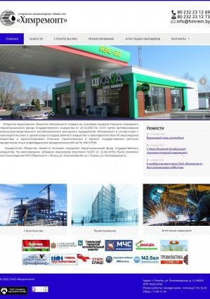 Предпросмотр для www.himrem.by — Солигорское Инженерно-Технологическое управление филиал Химремонт