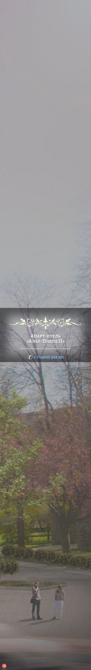 Предпросмотр для altplatz-2.ru — Апарт-отель Альт-платц