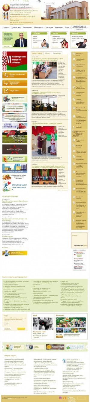 Предпросмотр для www.uzda.gov.by — Отдел землеустройства Узденского Райисполкома
