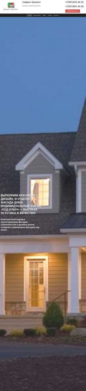 Предпросмотр для saiding-krovlya63.ru — База строительных материалов