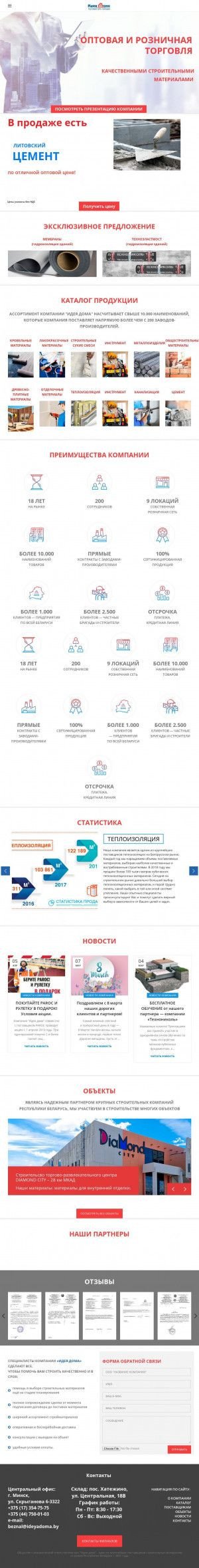 Предпросмотр для www.ideyadoma.by — Идея Дома Представительство в г. Витебск