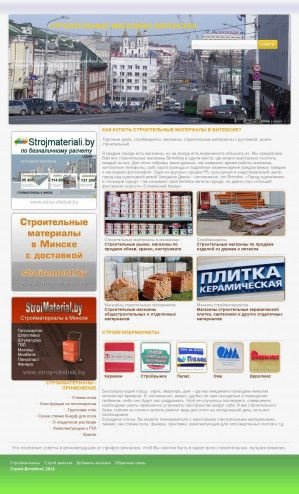 Предпросмотр для stroy-vitebsk.by — Рынок строительных материалов и хозяйственных товаров