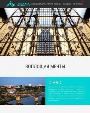 Предпросмотр для vitarch.by — Отдел архитектуры и градостроительства Витебского горисполкома