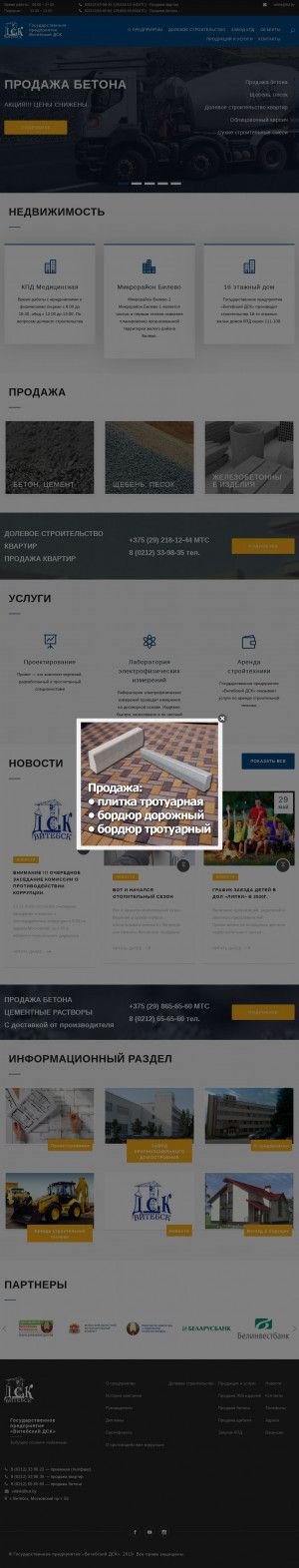 Предпросмотр для vitdsk.by — Витебский ДСК