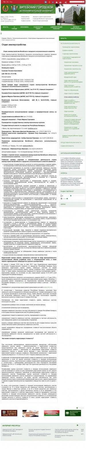 Предпросмотр для vitebsk.gov.by — Отдел землеустройства Витебского Горисполкома