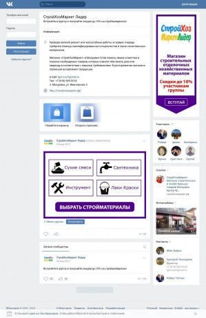 Предпросмотр для vk.com — СтройХозМаркет Лидер